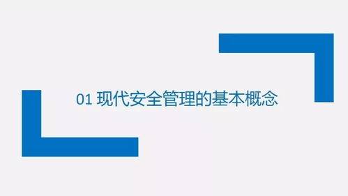 駕馭180頁安全管理PPT 企業(yè)管理咨詢師的專業(yè)通行證